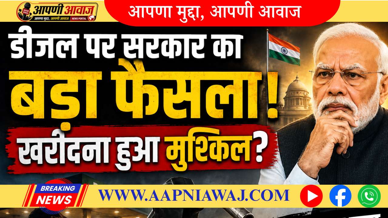 सरकार ने डीजल खरीदने पर लगाई लिमिट,पेट्रोल पंपों को दिए सख्त निर्देश, तय लिमिट से ज्यादा किसी को न दें